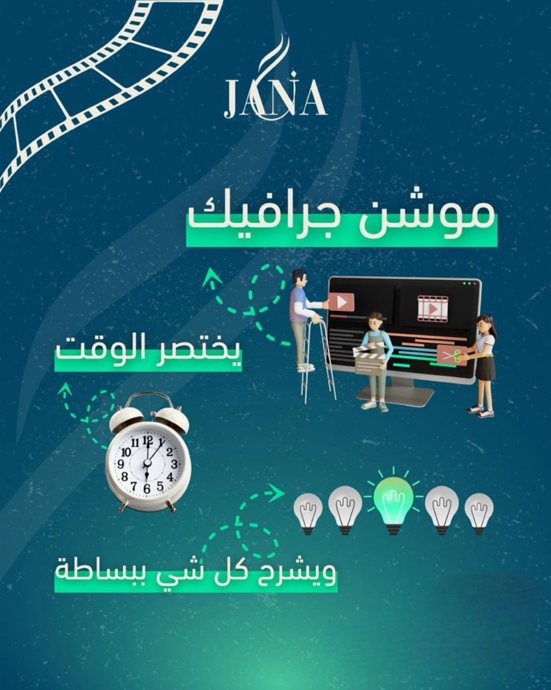 تصاميم الموشن جرافيك والريلز 